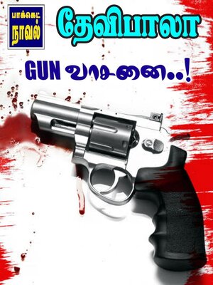 cover image of GUN வாசனை..!